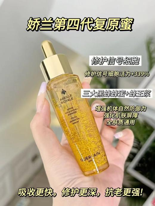 专柜1370 全新 第四代 法国娇兰帝皇蜂姿复原蜜精华 补水保湿修复50ml 商品图2