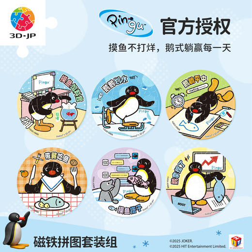 96片 磁铁拼图套装 D1650 Pingu磁铁拼图套组-摸鱼日常系列 商品图0