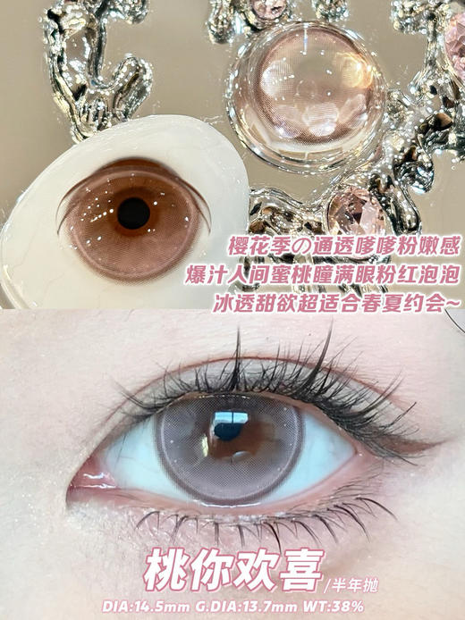 <大直径>PUFF GIRL-桃你喜欢 粉-14.5mm【半年抛两片装 0-800度 含525/575】 商品图4