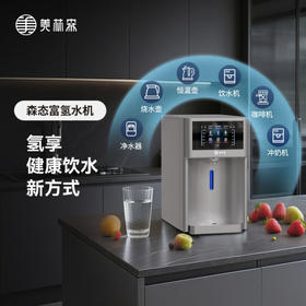 【木林森】森态富氢水机基地直邮