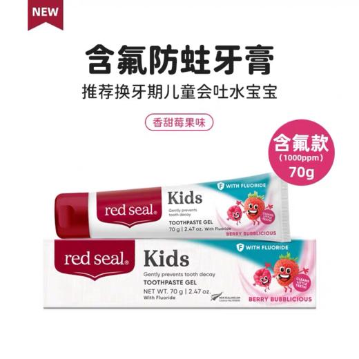 【任选3支49.9元】Red seal 红印牙膏系列（新西兰进口） 商品图1