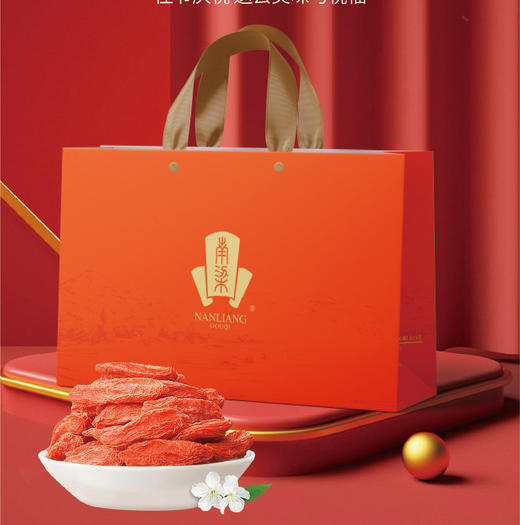 宁夏农垦·南梁1953红枸杞印象礼盒450g（10克x45袋） 宁杞一号枸杞礼盒 商品图1