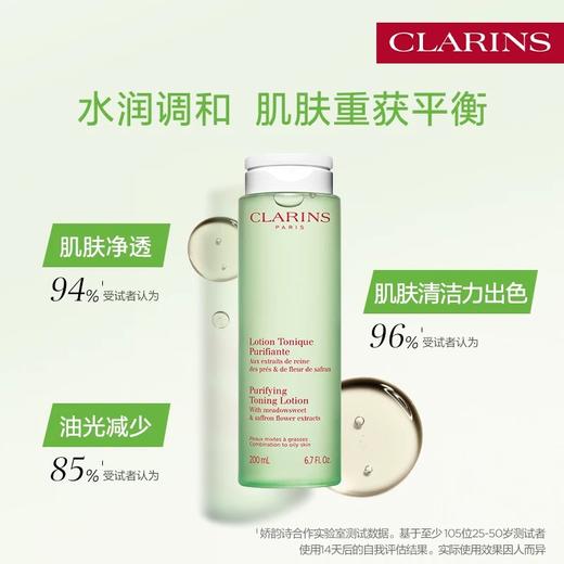 【新品特惠】CLARINS 娇韵诗  净透绿水/保湿爽肤水200ml 商品图2