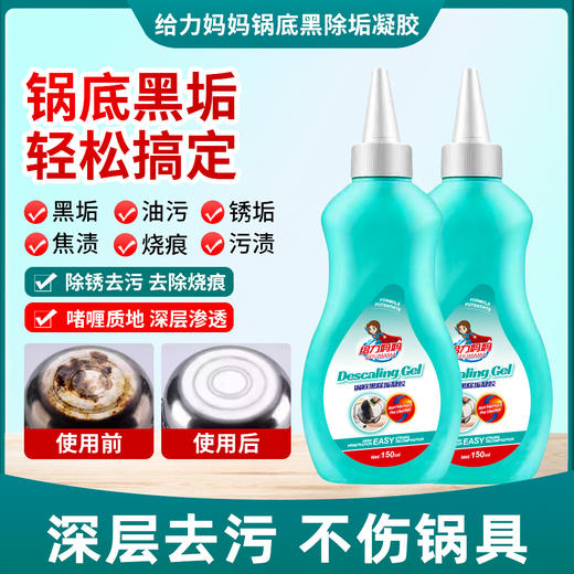 给力妈妈锅底黑除垢啫喱 商品图1