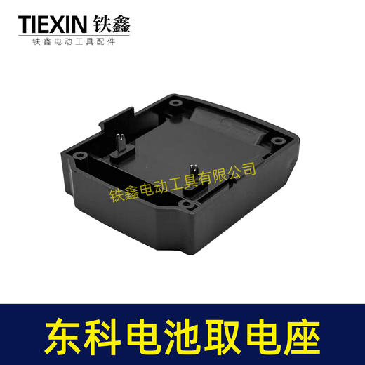 【货号07229】东科/科王/博诺电池取电器东科款21V电池取电座电池放电座锂电池改装配件 商品图4