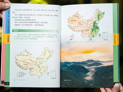 《地理di一课：写给青少年的国.家地理》（全8册） 商品图8