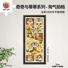 1000片 全景平面塑料拼图 H1956 奇奇与蒂蒂系列-淘气拍档