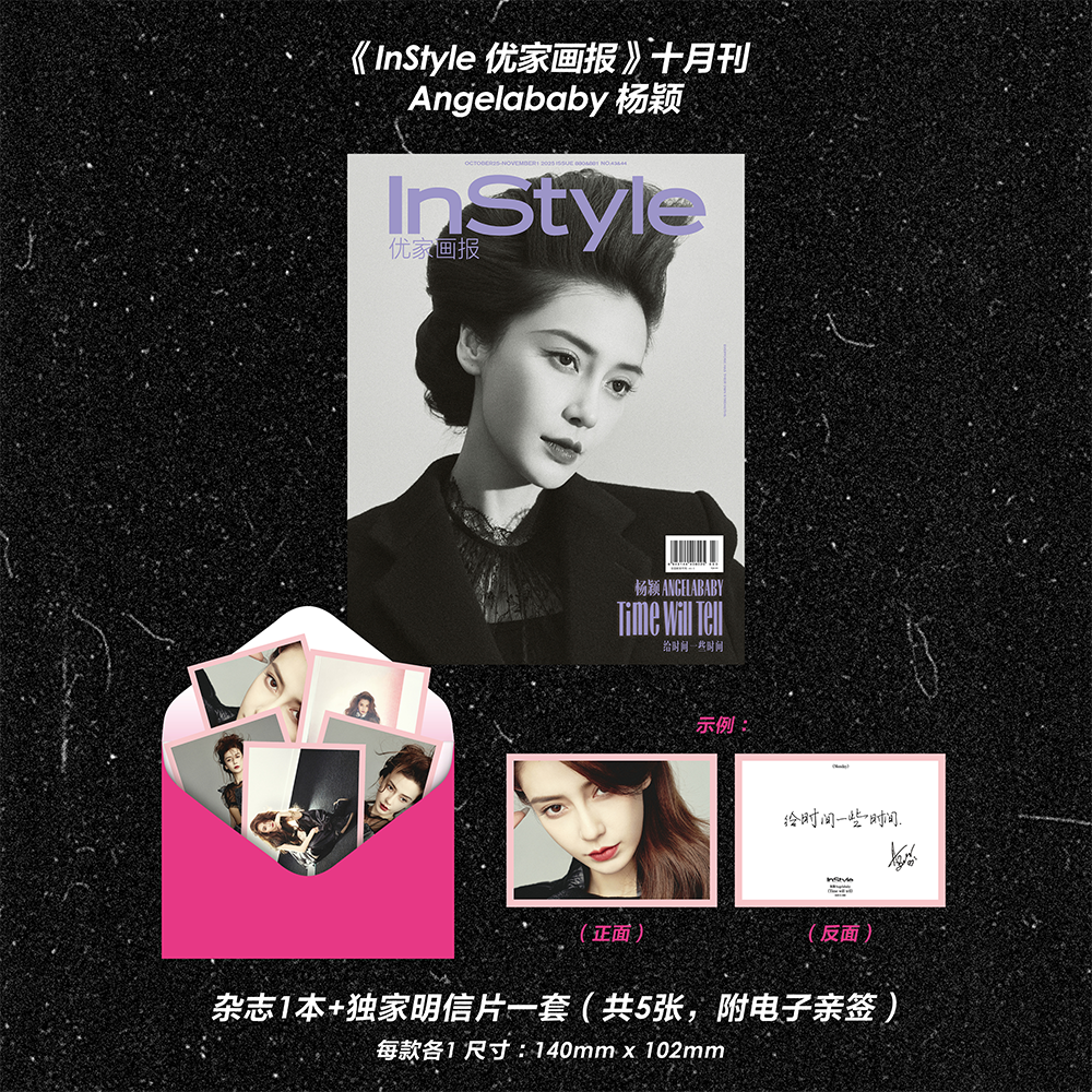InStyle优家画报十月刊 880&881期杨颖Angelababy（杂志+独家大片明信片套装）【计入销量】