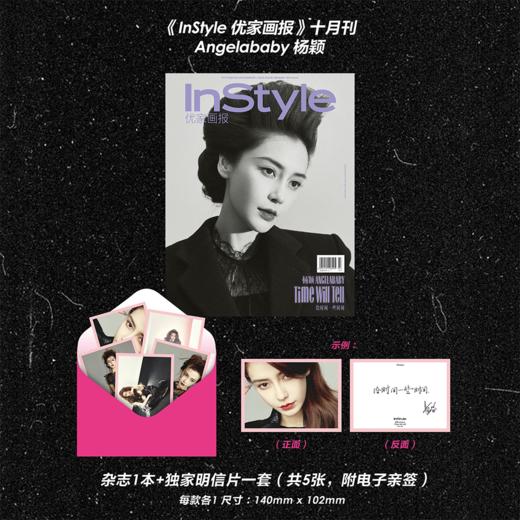 InStyle优家画报十月刊 880&881期杨颖Angelababy（杂志+独家大片明信片套装）【计入销量】 商品图0