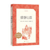 绿野仙踪（《语文》阅读丛书）人民文学出版 社弗兰克·鲍姆 著 张晓璐 译 商品缩略图2