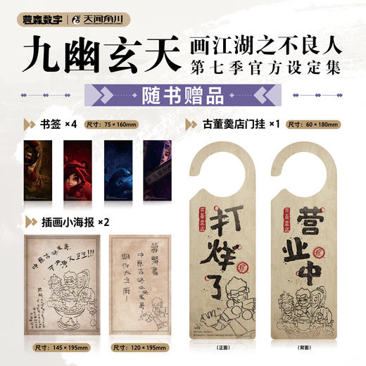 【特典版】九幽玄天 : 画江湖之不良人第七季官方设定集（特典：九幽玄天神功笔记本·新版款）若森数字×天闻角川 联合出品，画江湖之不良人官方授权设定集！ 商品图2