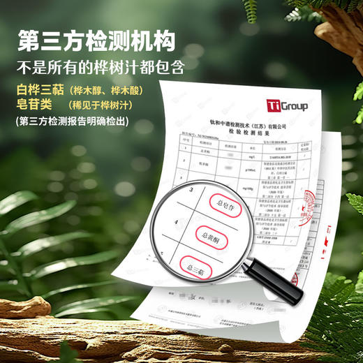 北方神桦白桦树汁浓缩液50ml*8瓶/盒 植物饮料 商品图4