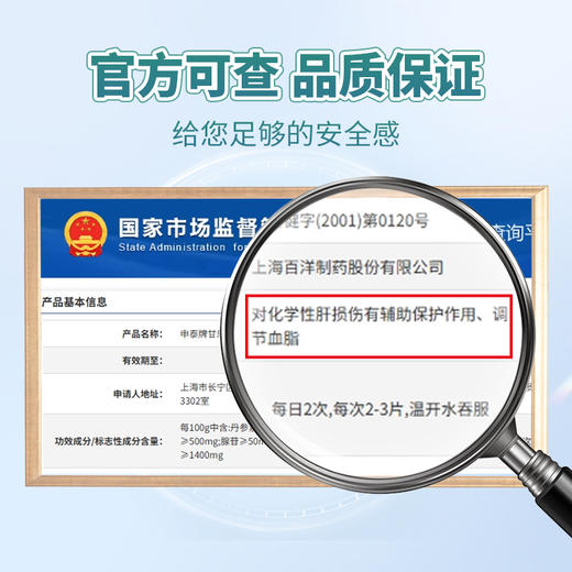 甘乐片  保肝护肝+降血脂 商品图10