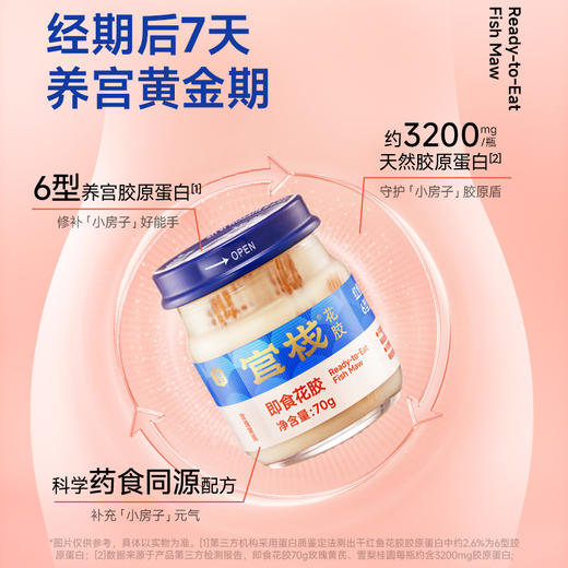 【限时特惠】官栈养宫系列即食花胶70gx7瓶-常规礼盒 商品图2