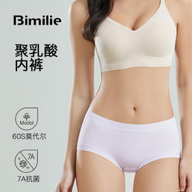 Bimilie 莫代尔聚乳酸内裤