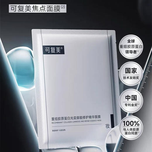 【胶原补给站】可复美焦点面霜重组胶原蛋白光奕律时修护精华霜改善肌肤暗沉保湿 商品图7