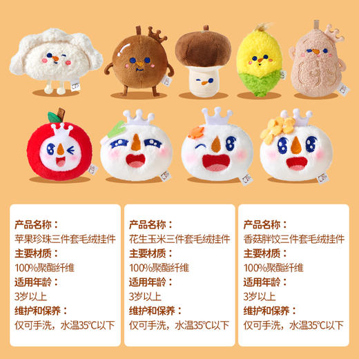 蜜雪冰城秋冬雪王小毛绒挂件 组合款 可多用 商品图4