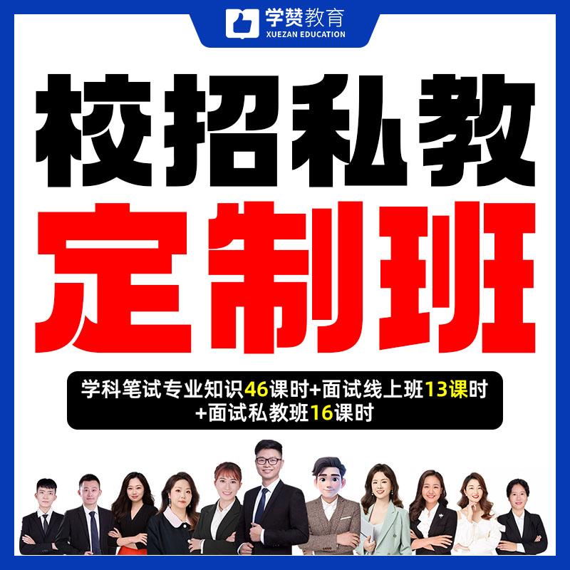 校招私教定制班