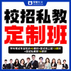 校招私教定制班 商品缩略图0