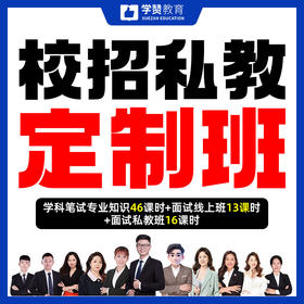 校招私教定制班