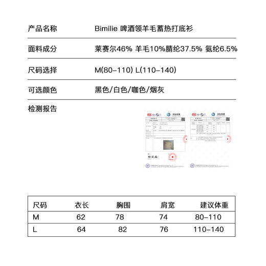 Bimilie啤酒领羊毛蓄热打底衫 商品图5