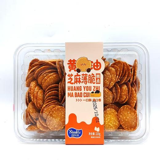 诗乐滋——黄油系列盒装    保质期：9个月 商品图1