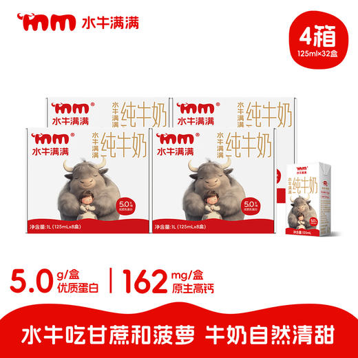 🐂 水牛满满·水牛纯牛奶 商品图0