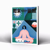 周末画报 商业财经时尚生活周刊2025年10月1399期 商品缩略图2