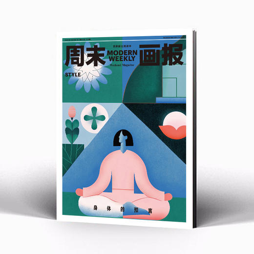 周末画报 商业财经时尚生活周刊2025年10月1399期 商品图2