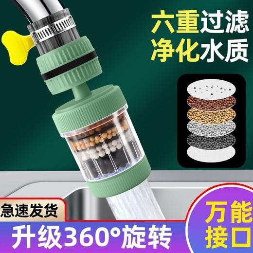 「6重过滤！通用款」水龙头延伸过滤器通用防溅嘴厨房净水居家日用自来水通用净化花洒 商品图2
