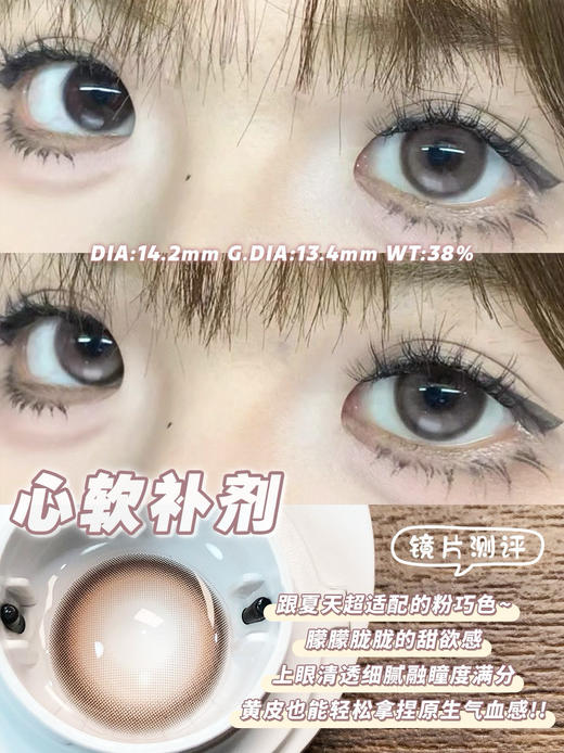 <中直径>PUFF GIRL-心软补剂-14.2mm【半年抛两片装 0-800度 含525/575】 商品图5