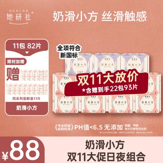 【💥她研社双11全年蕞低价】11.11元爆款卫生巾秒杀返场📍全场实付🈵88送可折叠泡脚桶1个❗️ 商品图9