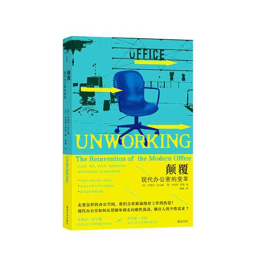 颠覆：现代办公室的变革 （守望者·文化&历史） 商品图0