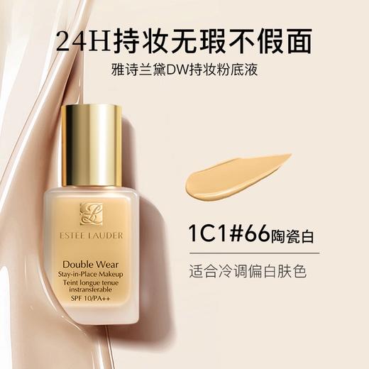 EsteeLauder 雅诗兰黛 DW持妆粉底液#1c1 30ml（无泵头） 商品图1