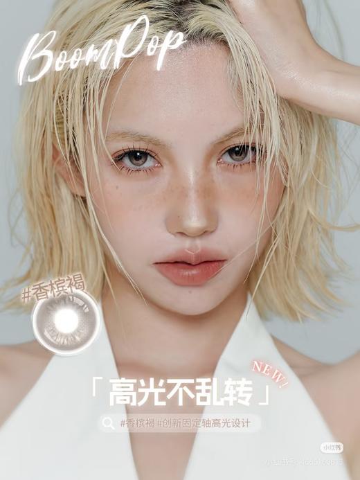 Boompop 日抛 香槟褐 直径14.5mm着色13.0mm 商品图0