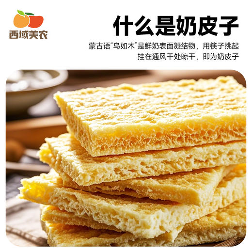 内蒙特产干奶皮子酸奶好搭档 商品图1