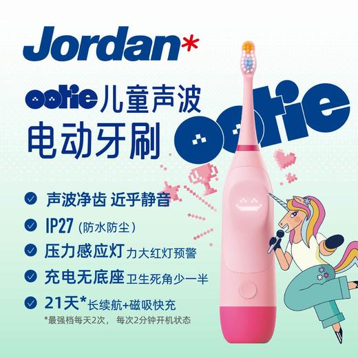 【儿童系列】挪威Jordan婴幼儿童宝宝软毛牙刷岁训练护齿乳牙进口牙刷、电动牙刷、5岁+儿童牙线 商品图1