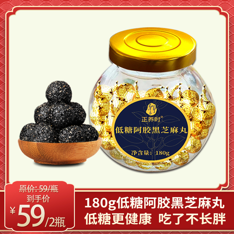 优选丨千年汉方180g 大容量 低糖阿胶黑芝麻丸，养颜不长胖 低糖更健康 老少皆宜全家都喜欢；无食品添加剂、防腐剂、低糖标准更健康！