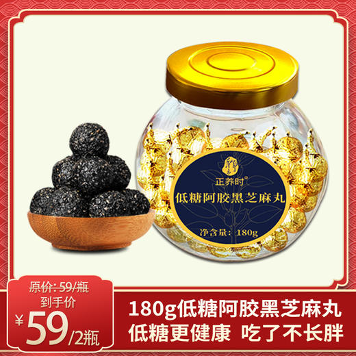 优选丨千年汉方180g 大容量 低糖阿胶黑芝麻丸，养颜不长胖 低糖更健康 老少皆宜全家都喜欢；无食品添加剂、防腐剂、低糖标准更健康！ 商品图0