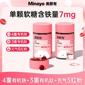 加赠升级！独立包装！Minayo美那有7mg高阶元气铁富铁软糖【十点读书专属】