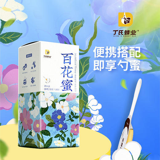 云南高原独立小包装勺子蜜120g（12g*10袋）*1盒 商品图0