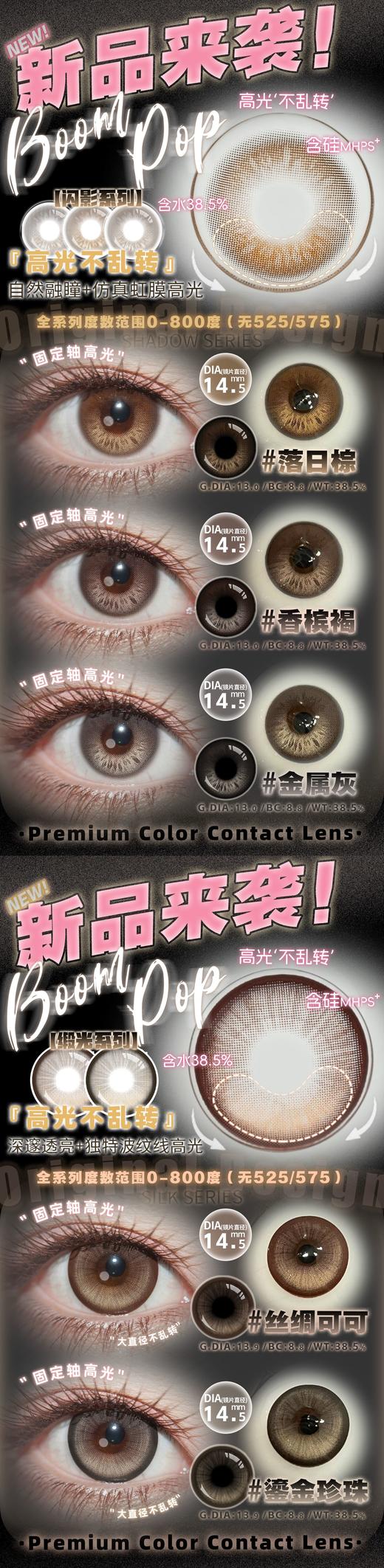 boompop 美瞳日抛 活动合集【极地冰川/玛雅石象/雨林罗勒/法老金沙/蓝盆友/冻冻橙/奶茶战士/月光情诗/起司球/奶油雾灰/蜜桃透棕/黑金曜石/卡其肉桂/北极冰度/泰兰德棕】 商品图1