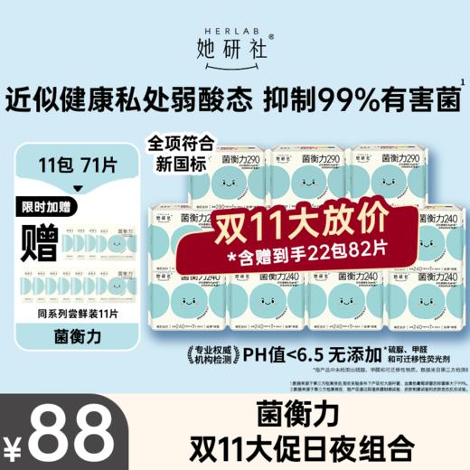 【💥她研社双11全年蕞低价】11.11元爆款卫生巾秒杀返场📍全场实付🈵88送可折叠泡脚桶1个❗️ 商品图7
