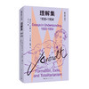 理解集（1930-1954） 商品缩略图0