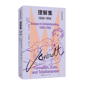 理解集（1930-1954）