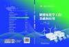 储能电化学工程：基础和应用 商品缩略图2