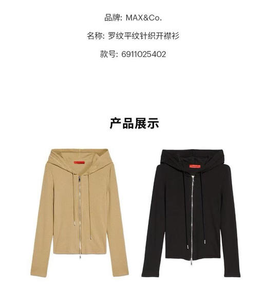 【开放日忙 秒杀价已调 直接拍】Max 双向拉链 针织 连帽开衫 商品图7