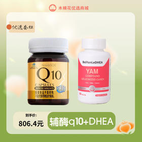 「科学备孕」辅酶Q10+蓓韵乐DHEA