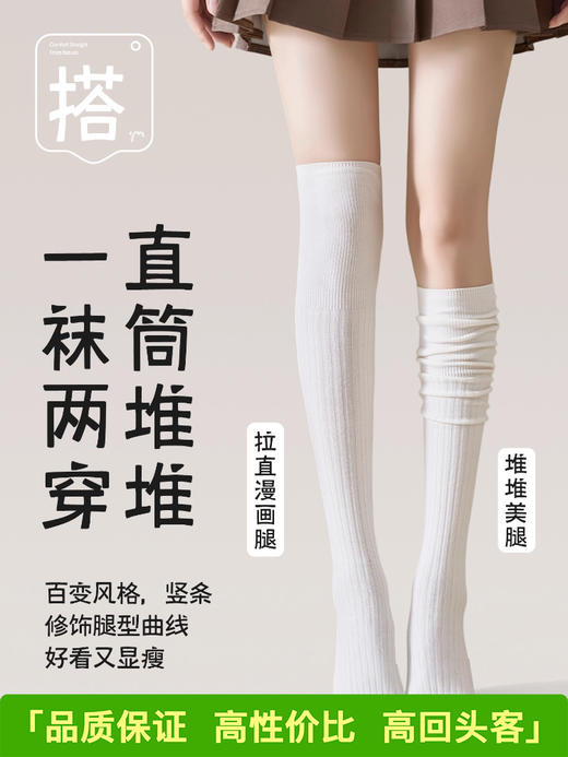 原价25.8 限时折扣12.9元【体慕】长靴过膝袜子女长筒袜春秋款小腿堆堆袜2025新款大腿袜白色夏薄款 商品图1