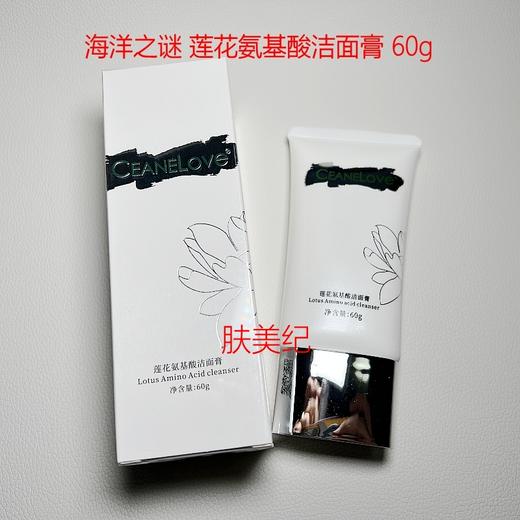 海洋之谜莲花氨基酸洁面膏60g洗面奶洁面乳 商品图0